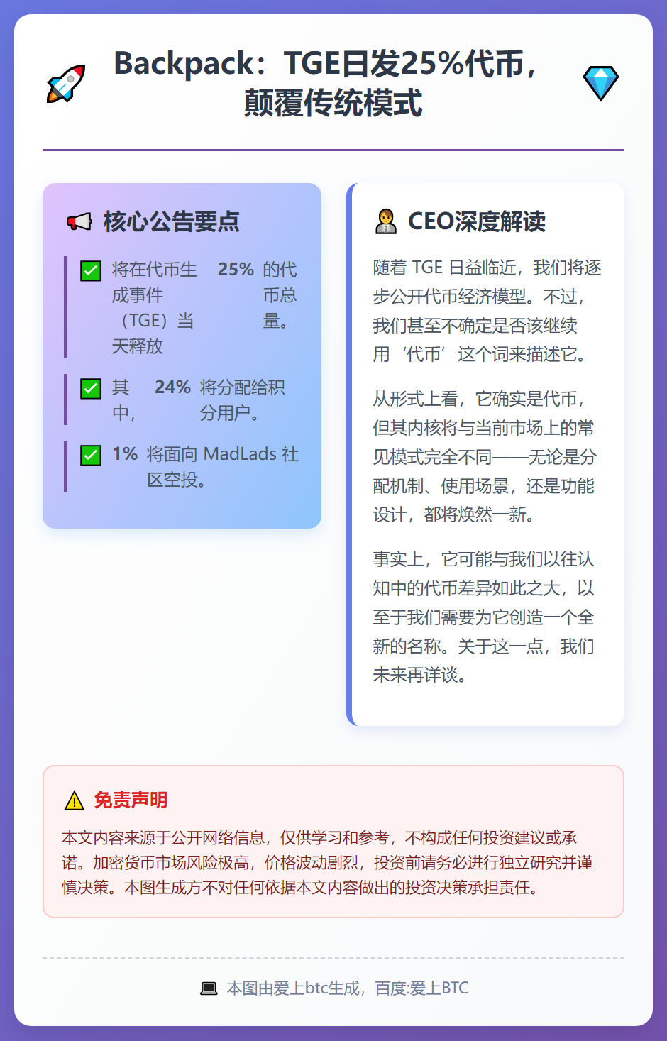 Backpack：TGE日发25%代币，颠覆传统模式