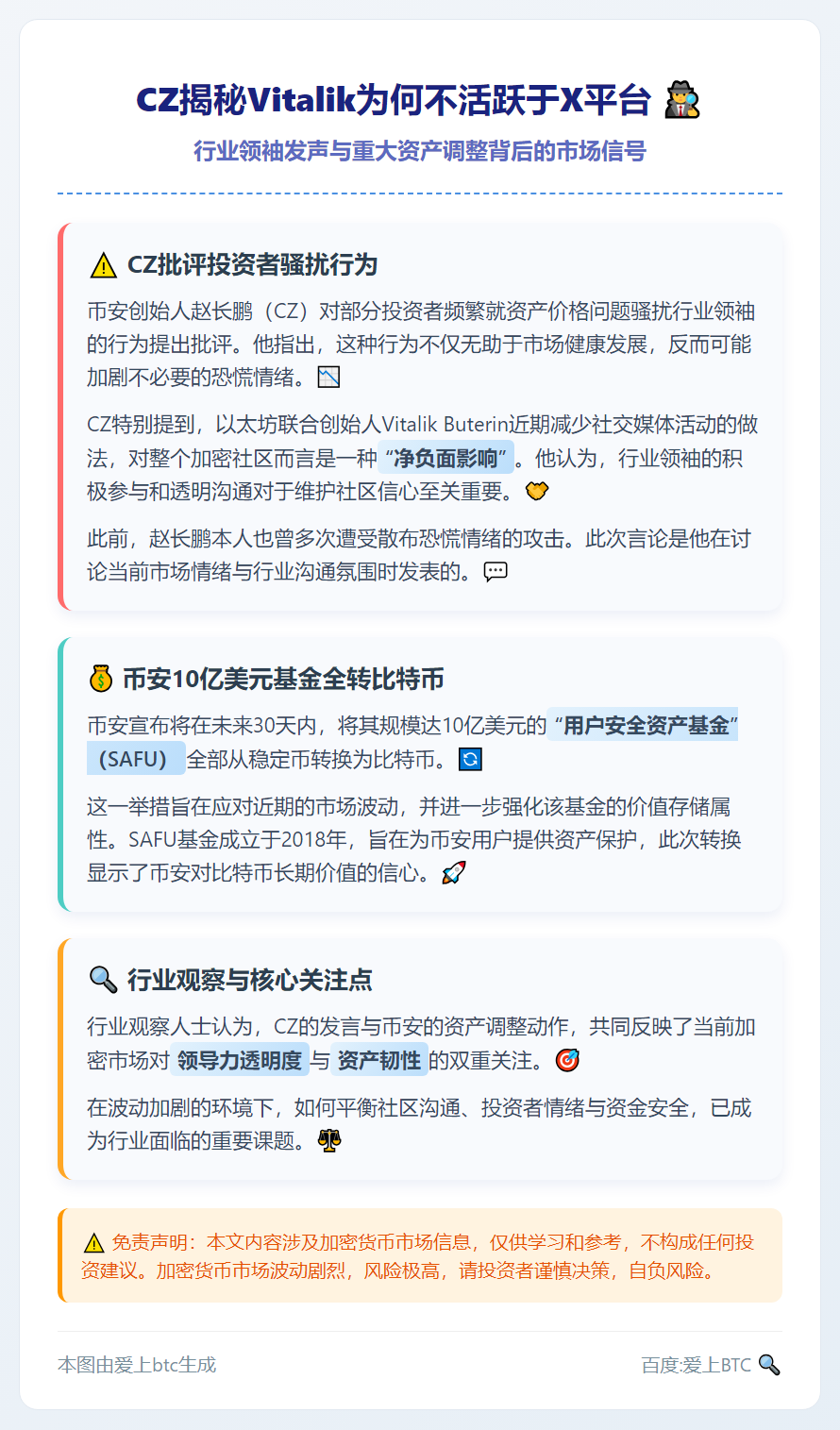 CZ揭秘Vitalik为何不活跃于X平台