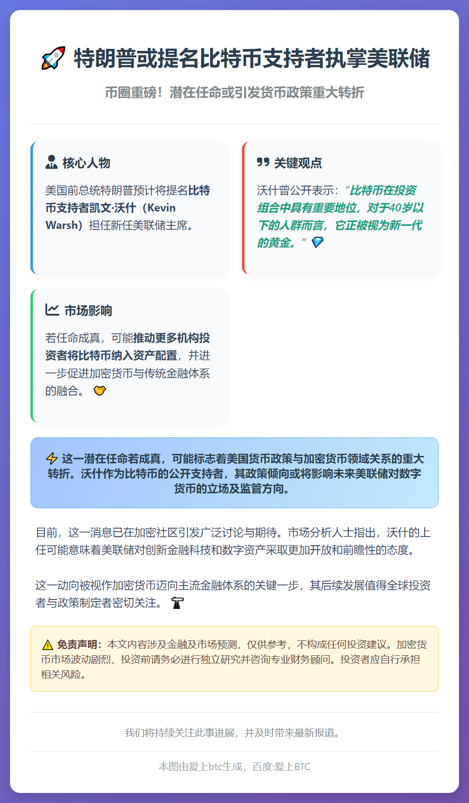 特朗普或提名比特币支持者执掌美联储