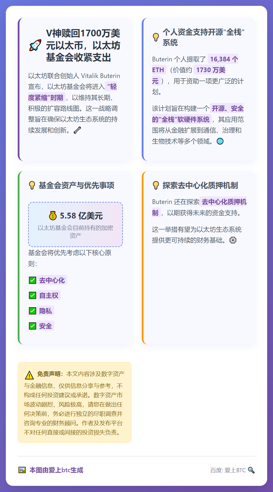 V神赎回1700万美元以太币，以太坊基金会收紧支出