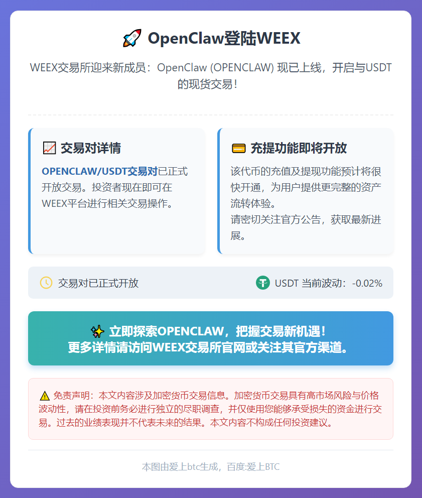OpenClaw登陆WEEX