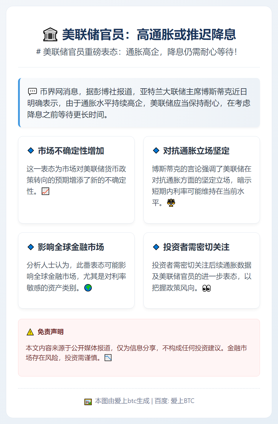 美联储官员：高通胀或推迟降息