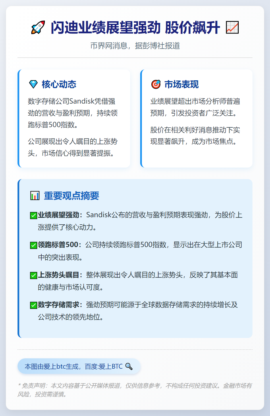 闪迪业绩展望强劲 股价飙升