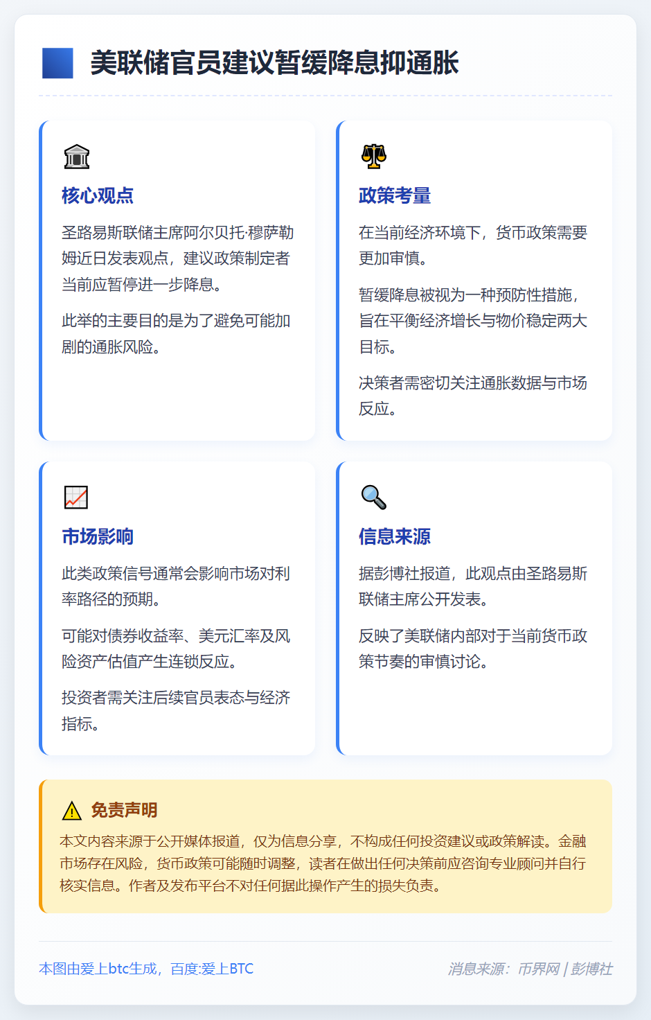 美联储官员建议暂缓降息抑通胀