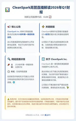CleanSpark高管直播解读2026年Q1财报