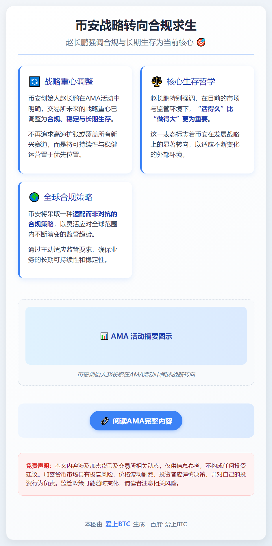 币安战略转向合规求生