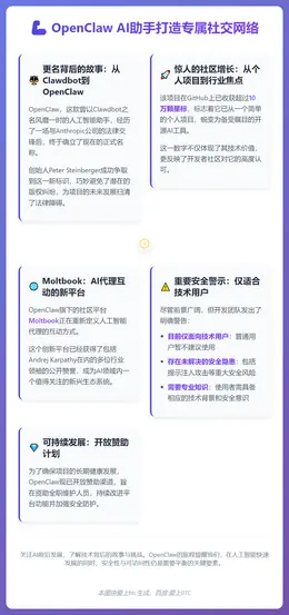 OpenClaw AI助手打造专属社交网络
