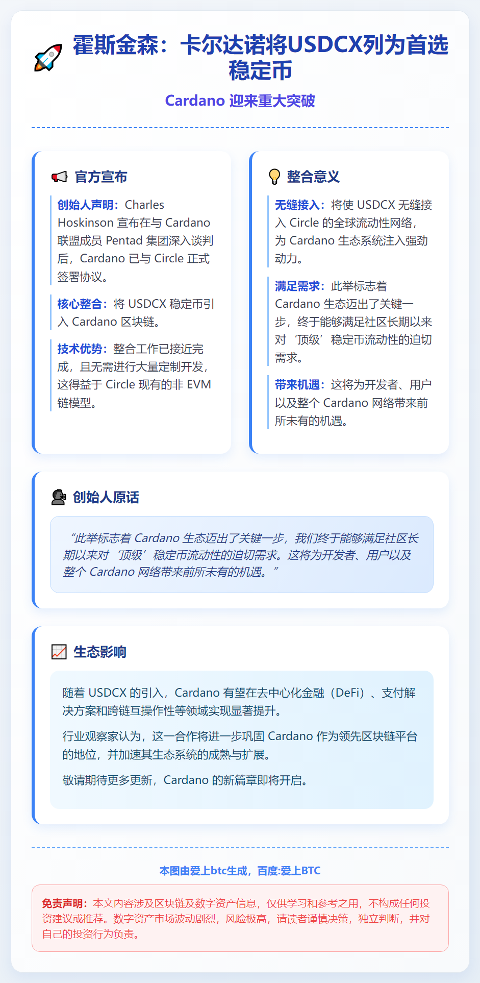 霍斯金森：卡尔达诺将USDCX列为首选稳定币