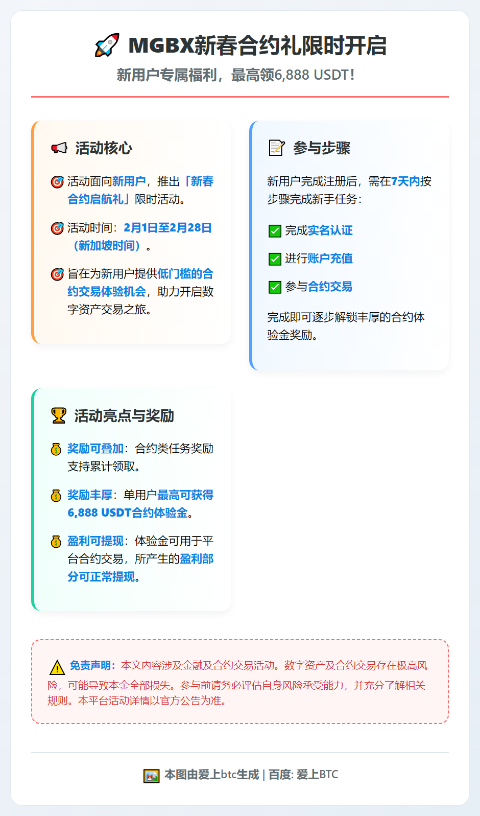 MGBX新春合约礼2月1日限时开启