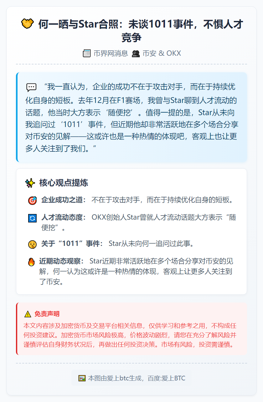 何一晒与Star合照：未谈1011事件，不惧人才竞争