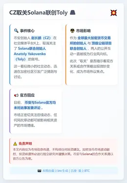CZ取关Solana联创Toly
