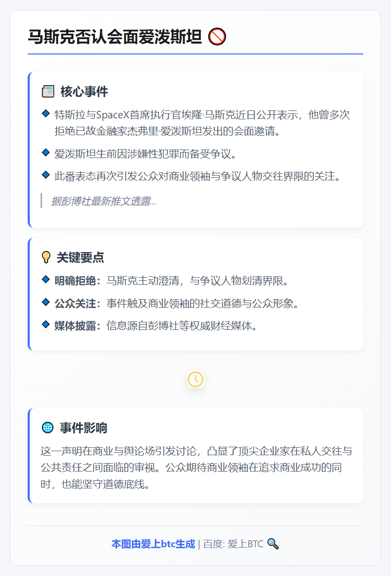 马斯克否认会面爱泼斯坦