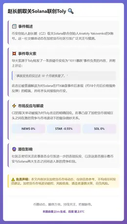 赵长鹏取关Solana联创Toly