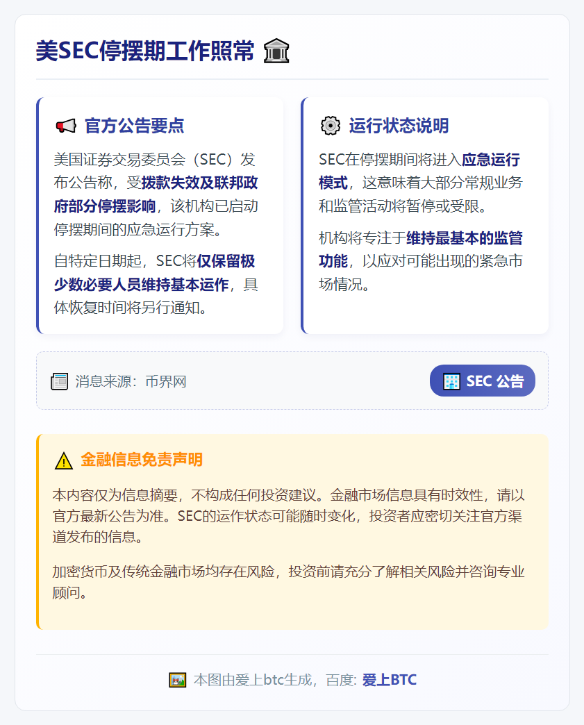 美SEC停摆期工作照常