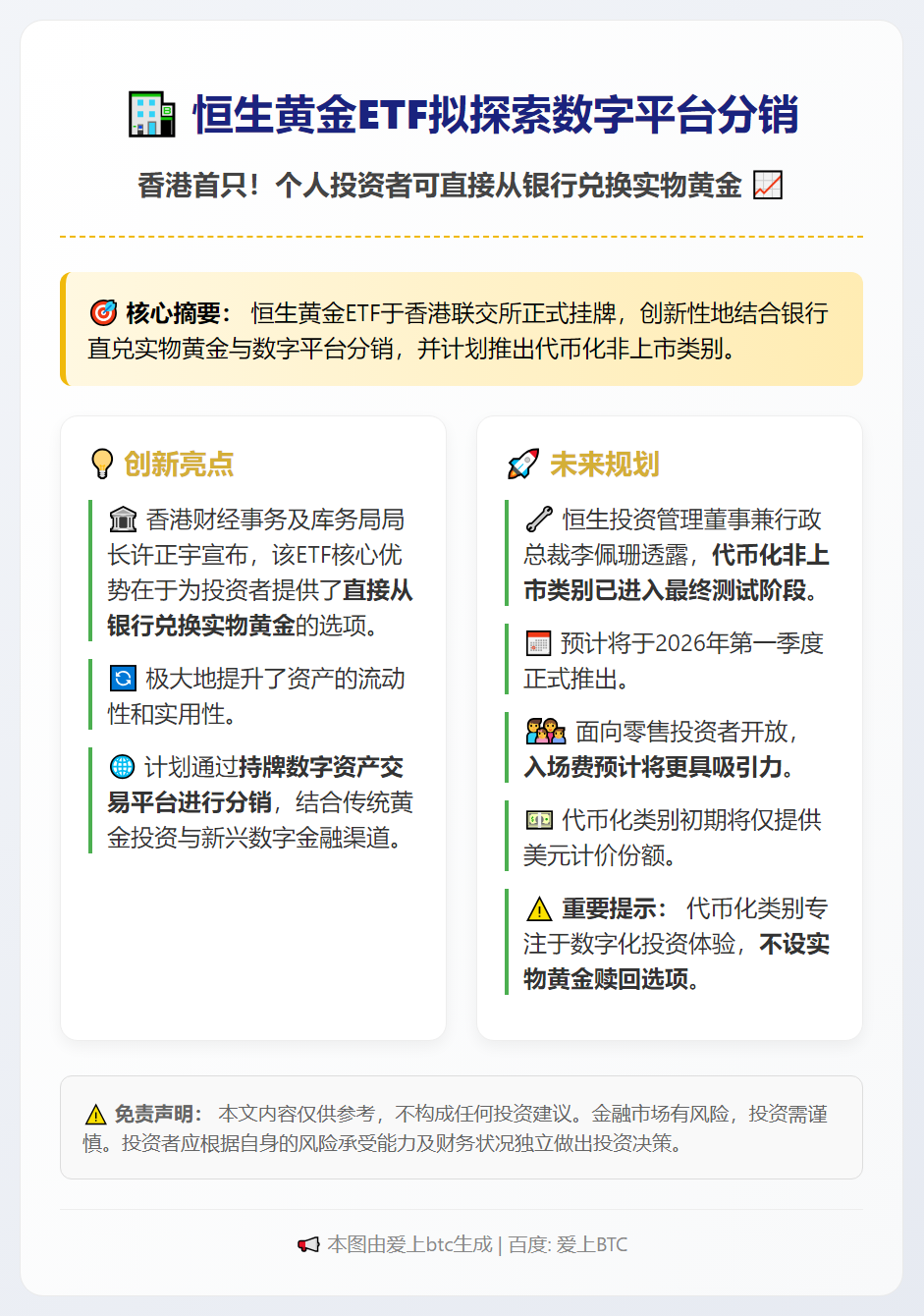 恒生黄金ETF拟探索数字平台分销