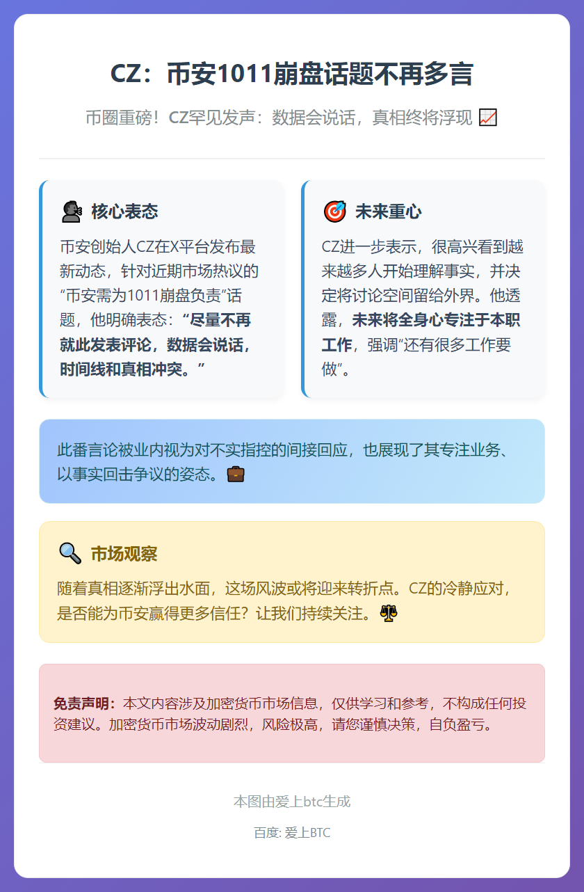 CZ：币安1011崩盘话题不再多言