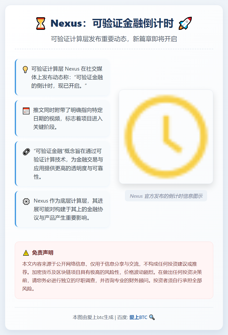 Nexus：可验证金融倒计时
