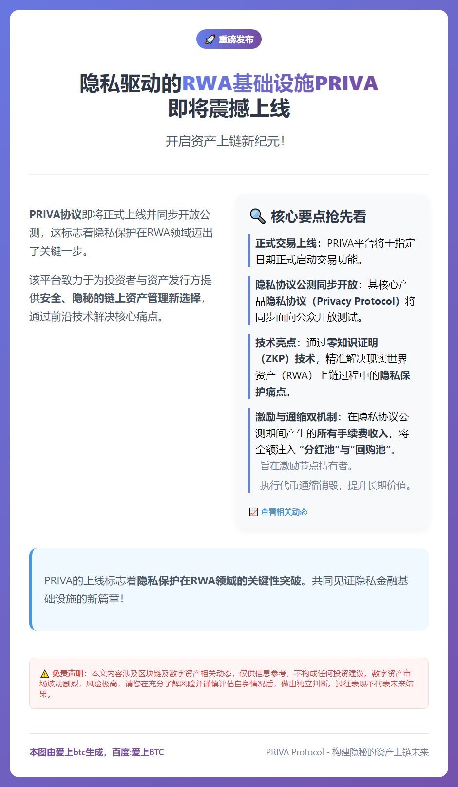 PRIVA协议2月10日上线并公测