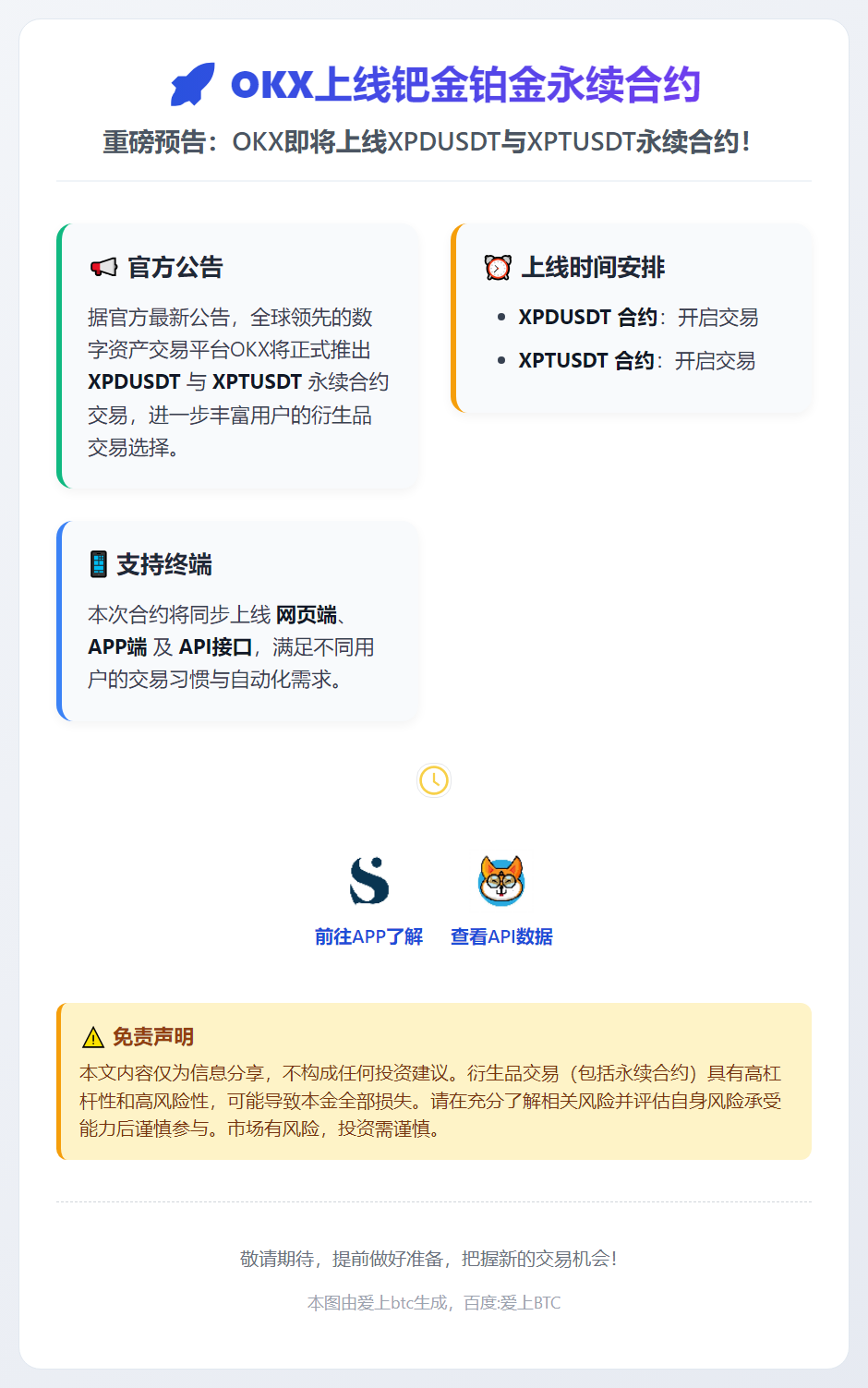 OKX上线钯金铂金永续合约