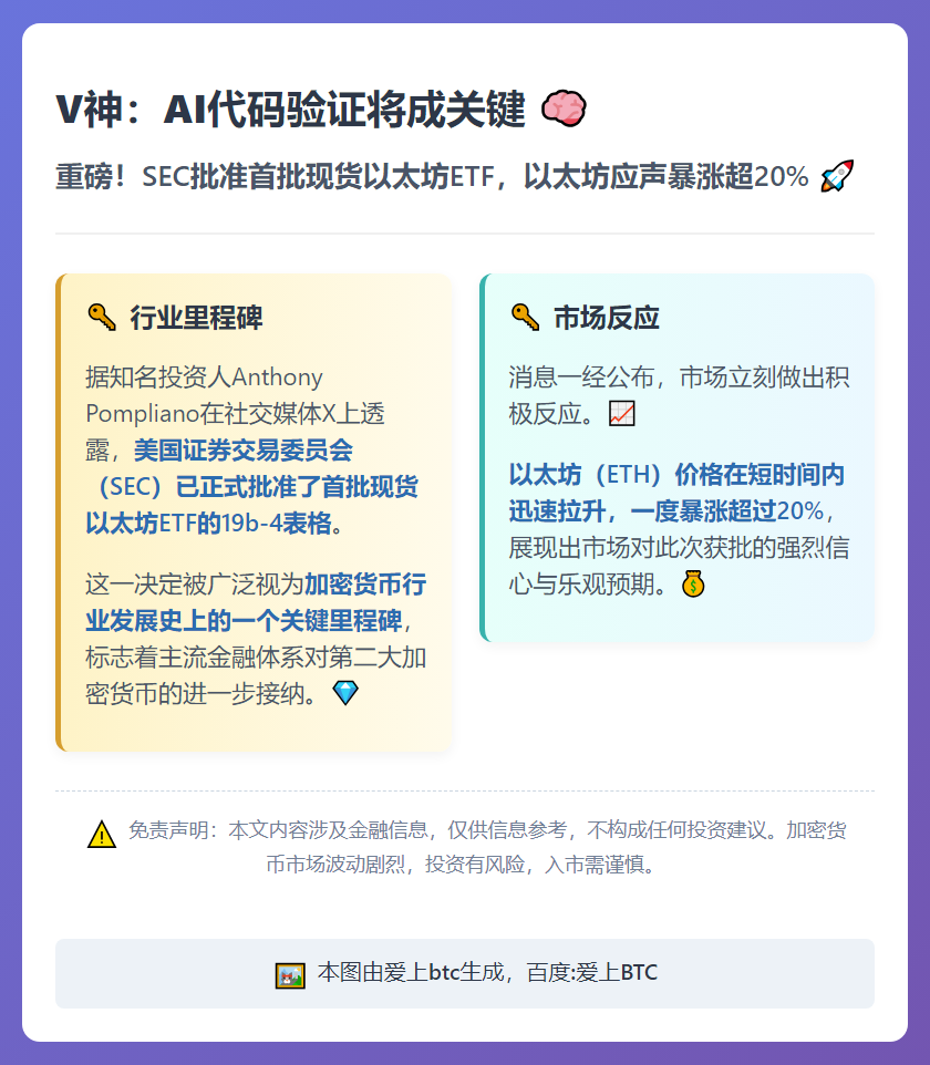 V神：AI代码验证将成关键
