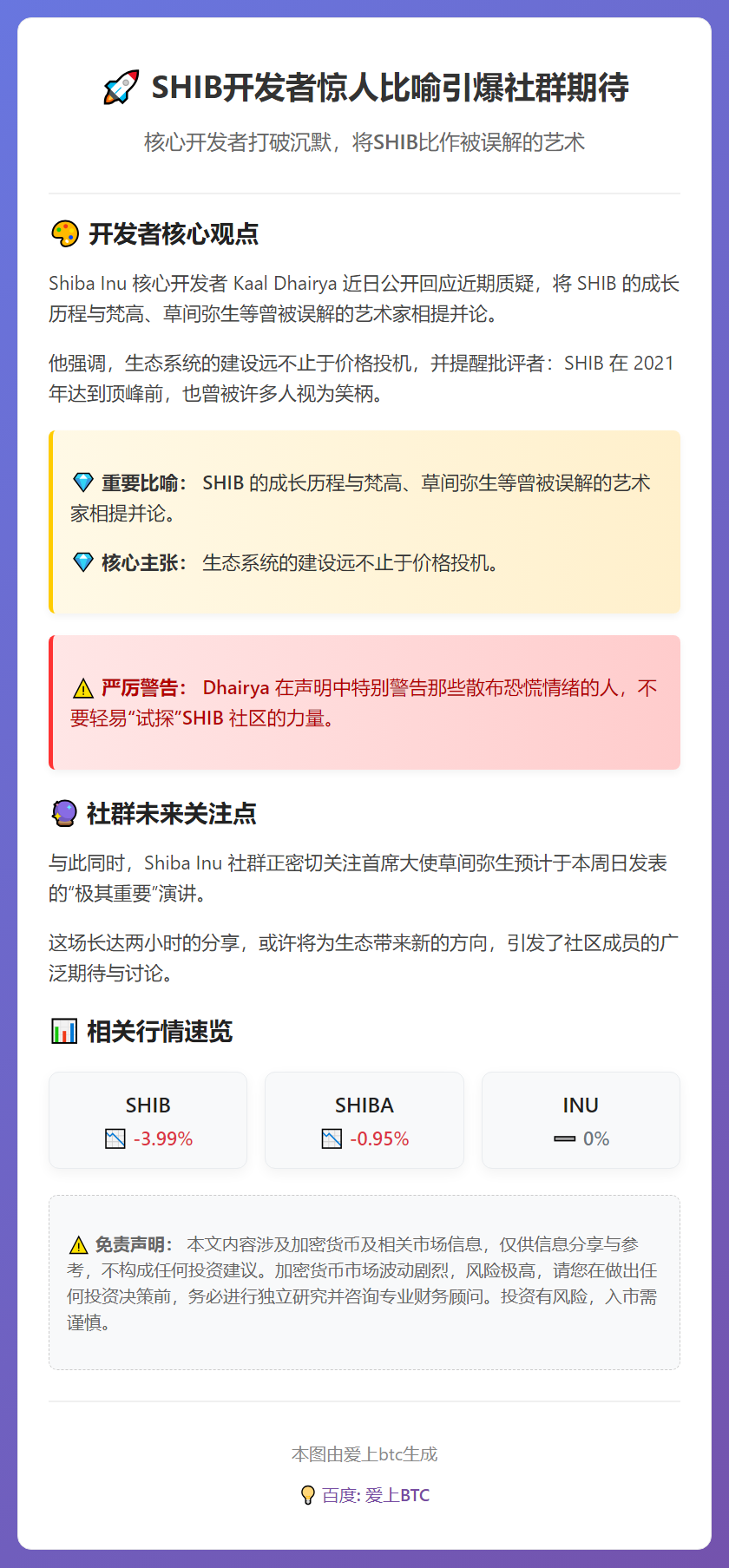 SHIB开发者惊人比喻引爆社群期待