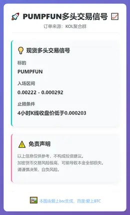 2026-01-31 23:02:54 PUMPFUN多头交易信号