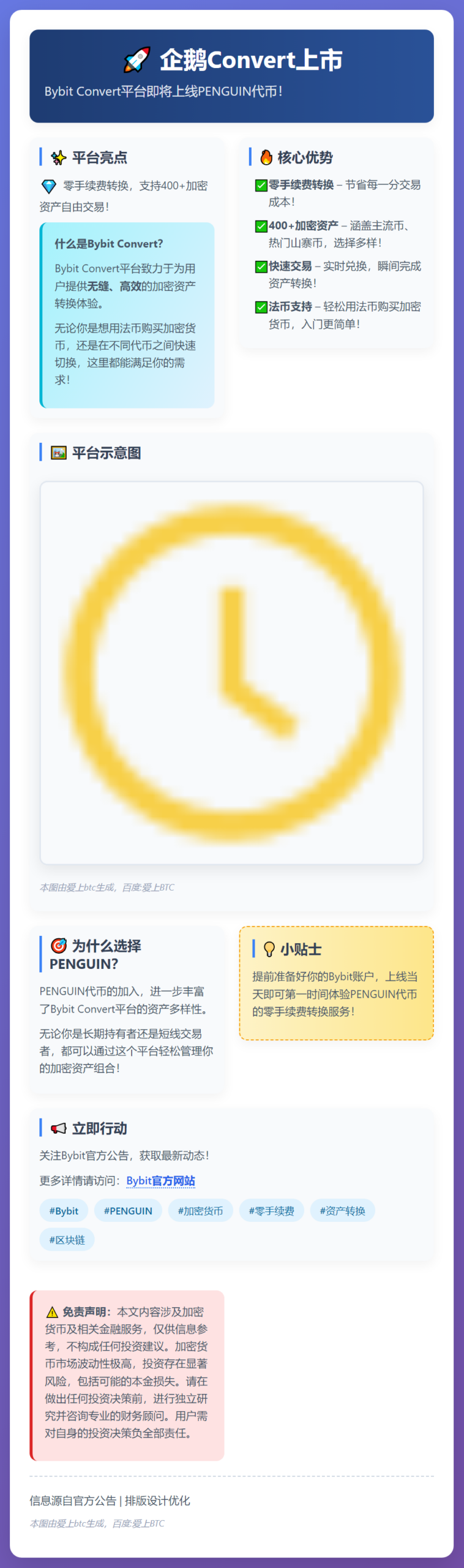 企鹅Convert上市