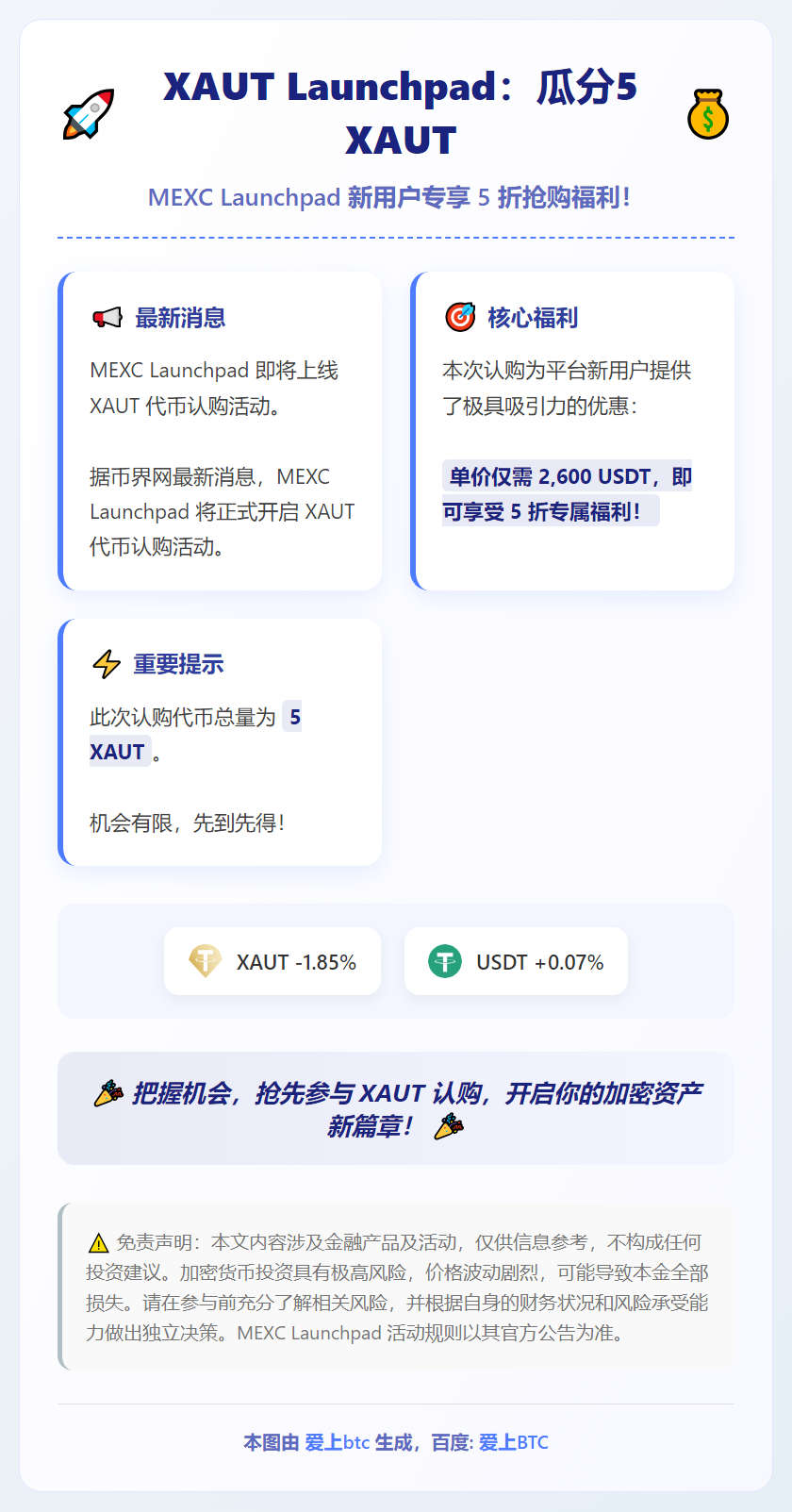 XAUT Launchpad：瓜分5 XAUT