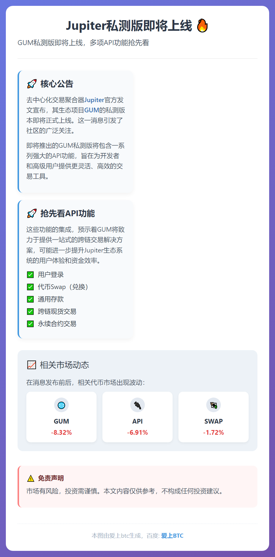 Jupiter私测版即将上线