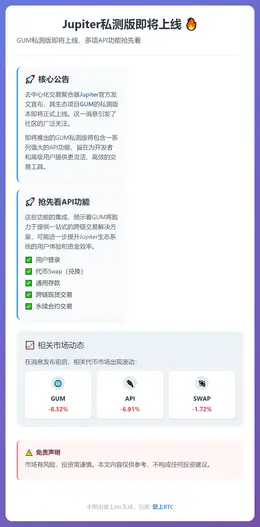 Jupiter私测版即将上线