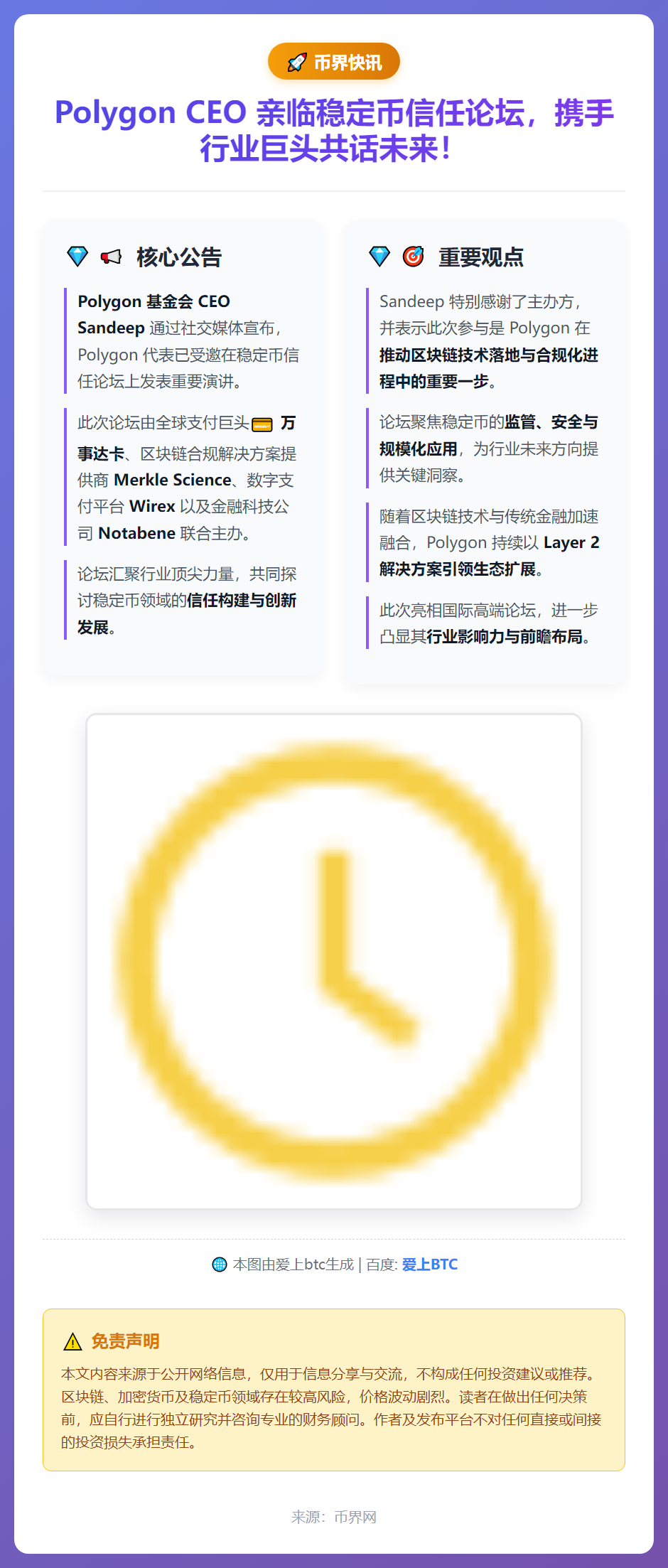 Polygon出席稳定币论坛