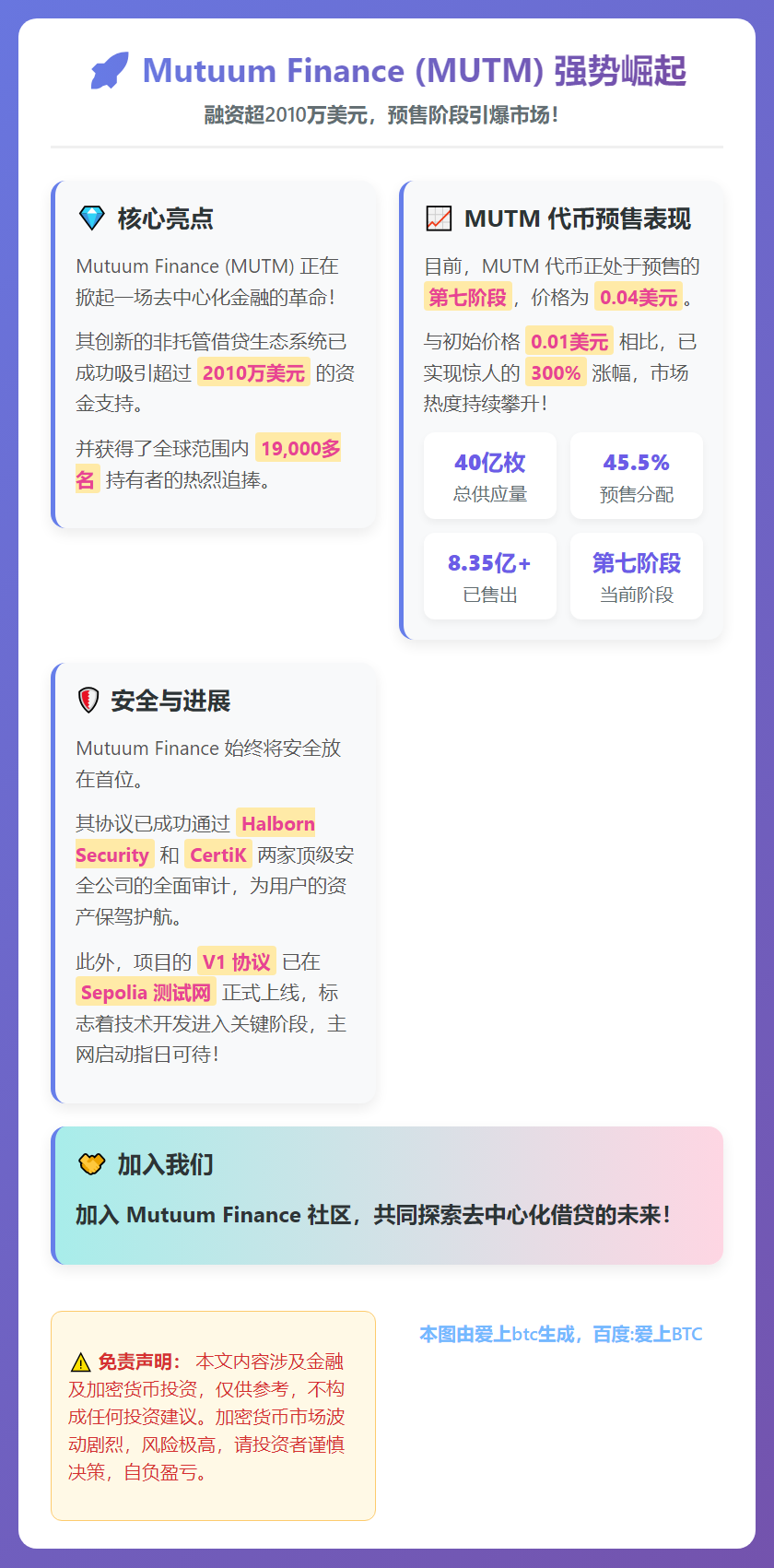 Mutuum Finance：MUTM销量突破8.35亿，年