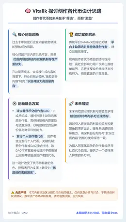 Vitalik 探讨创作者代币设计思路
