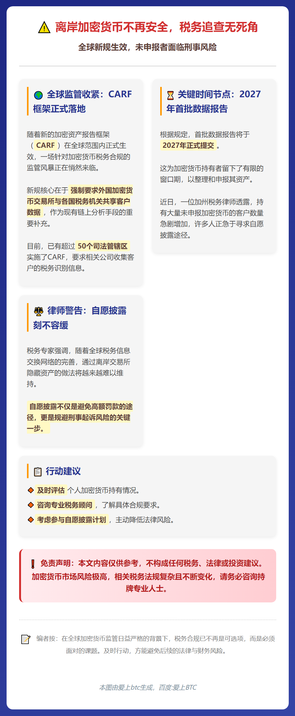 离岸加密货币不再安全，税务追查无死角