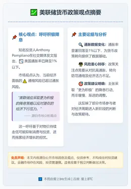 美联储应积极降息应对通缩风险
