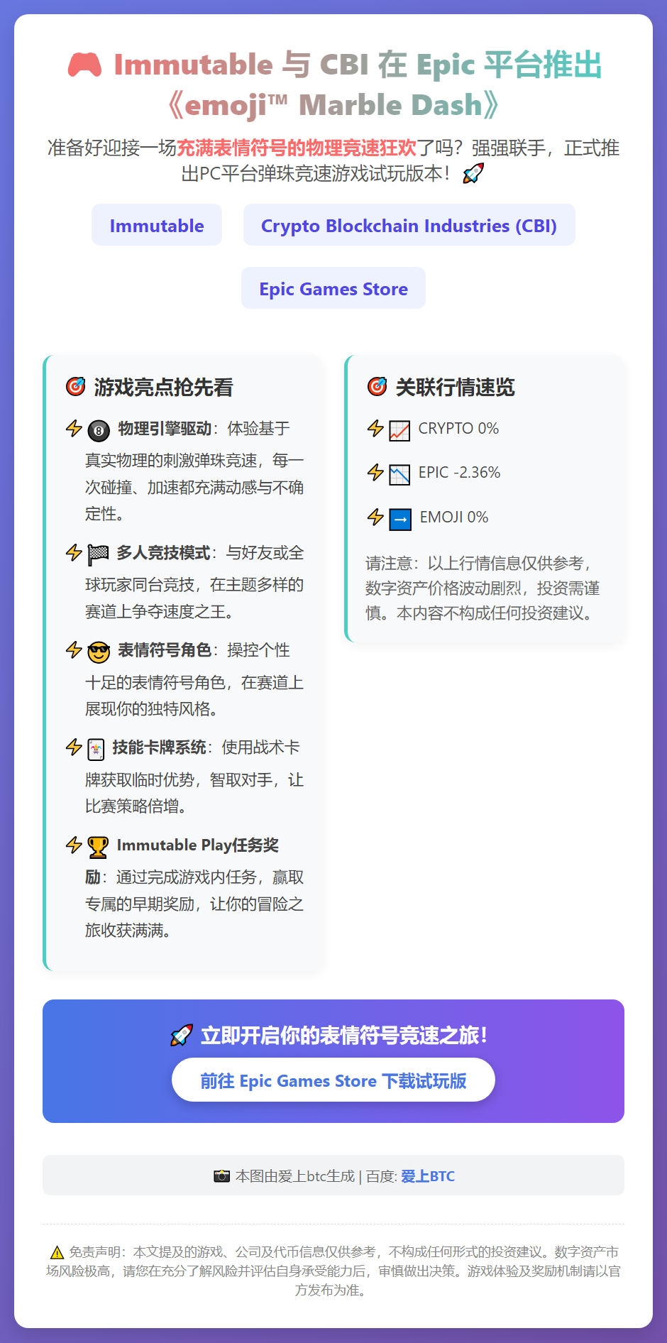 Immutable 与 CBI 在 Epic 平台推出 em