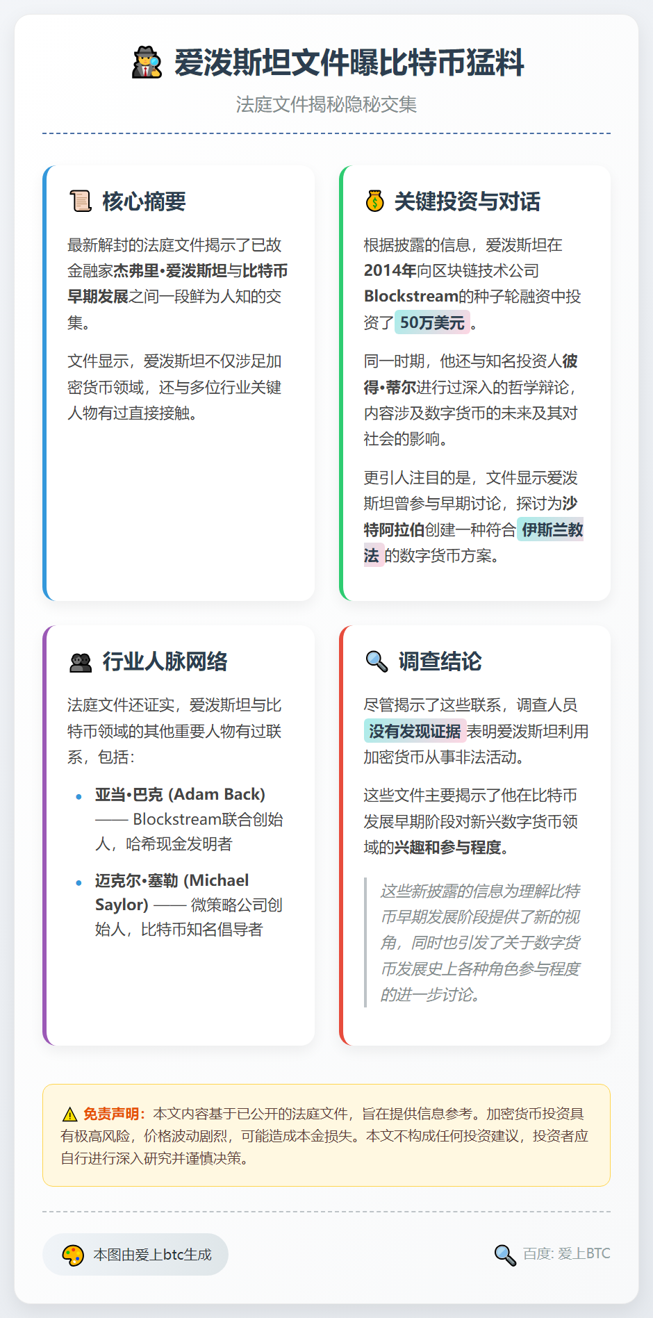 爱泼斯坦文件曝比特币猛料