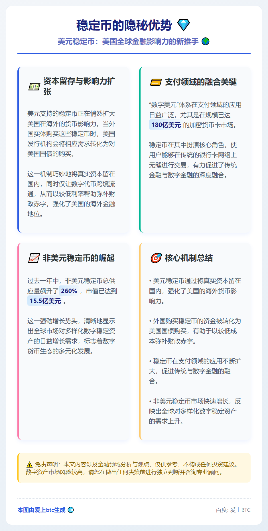 稳定币的隐秘优势
