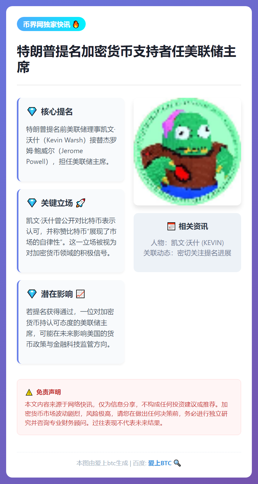 特朗普提名加密货币支持者任美联储主席