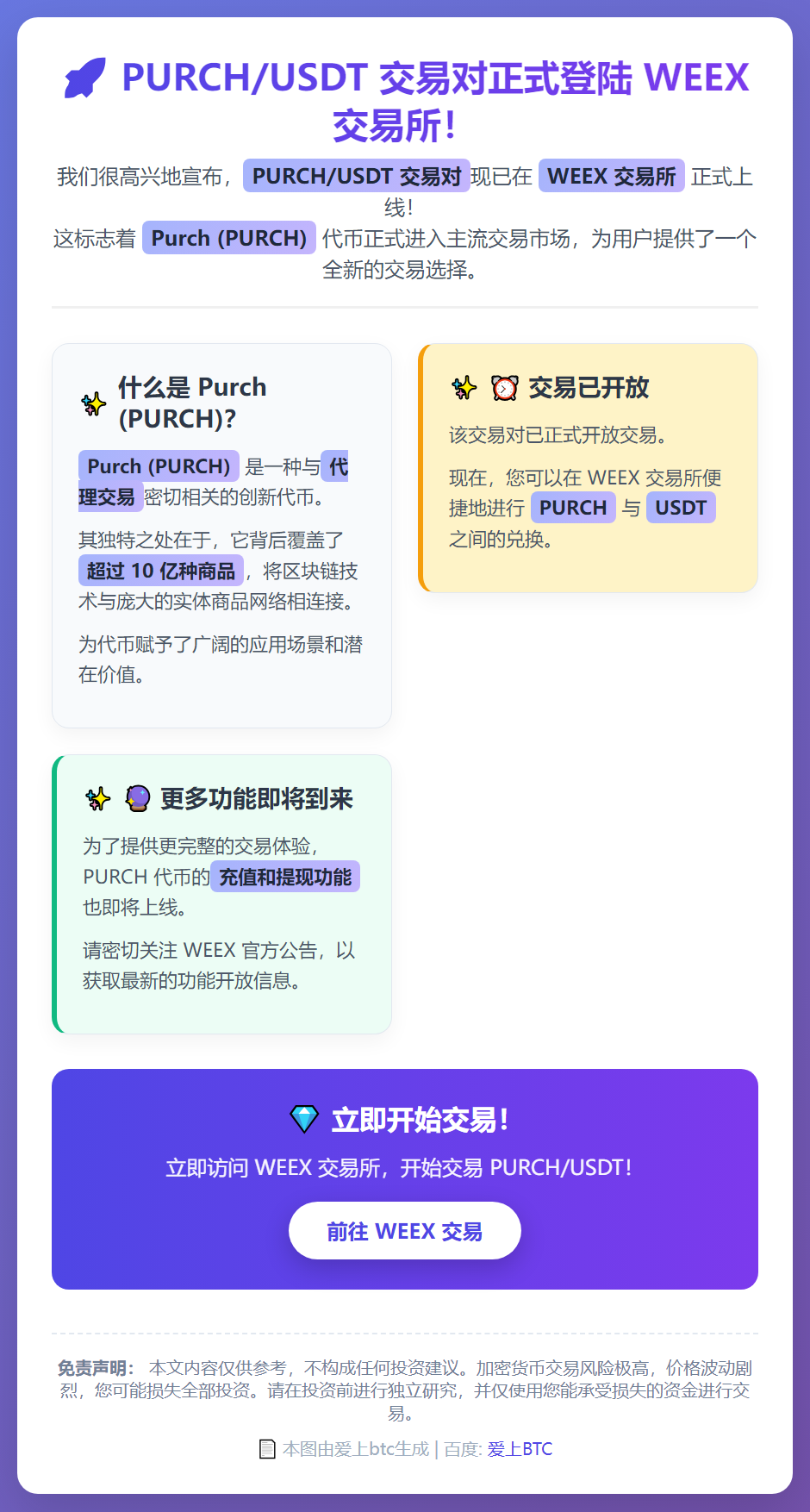 PURCH登陆WEEX