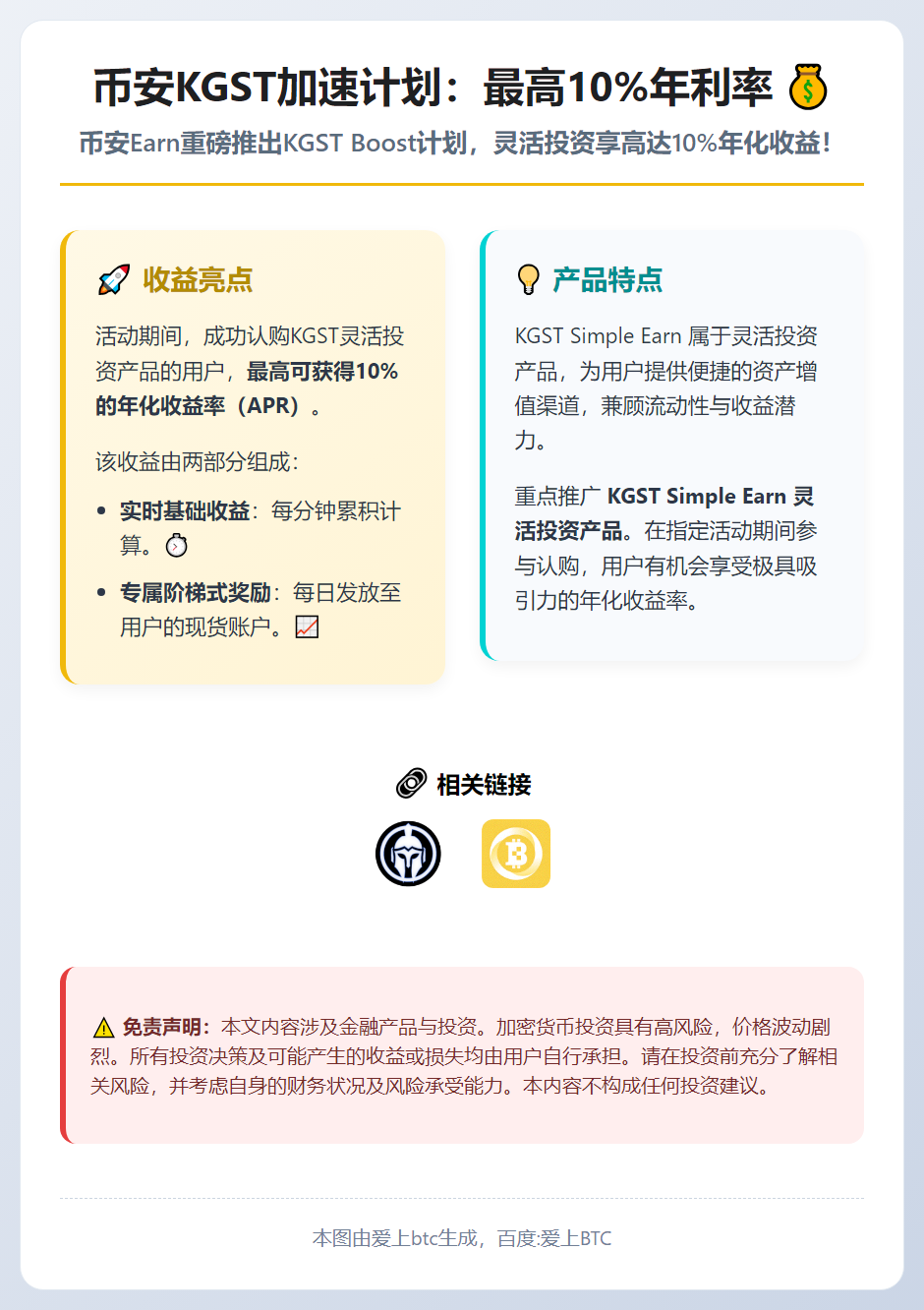 币安KGST加速计划：最高10%年利率