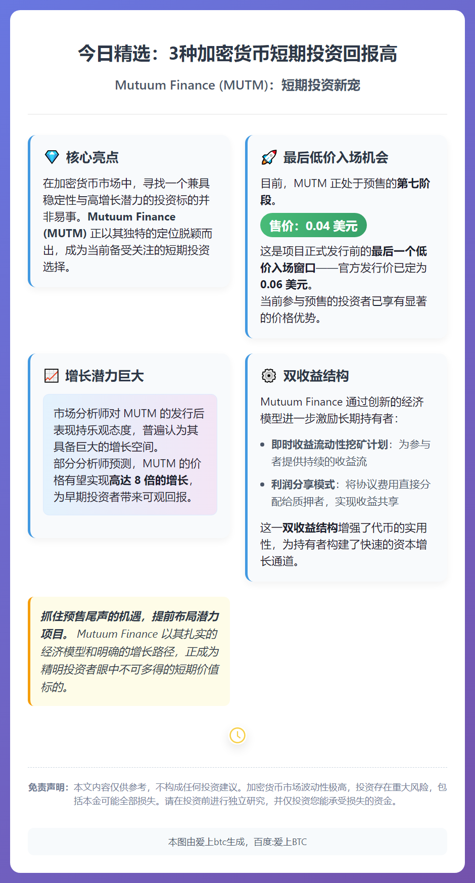 今日精选：3种加密货币短期投资回报高