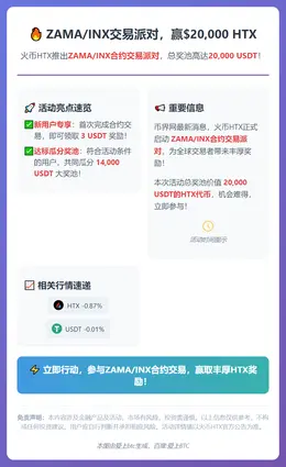 ZAMA/INX交易派对，赢$20,000 HTX