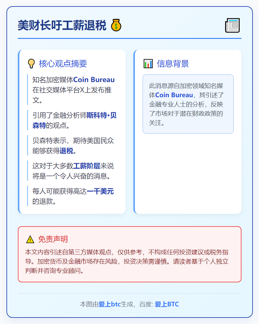 美财长吁工薪退税