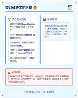 美财长吁工薪退税