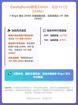 CandyBomb联名ZAMA：瓜分341万ZAMA！