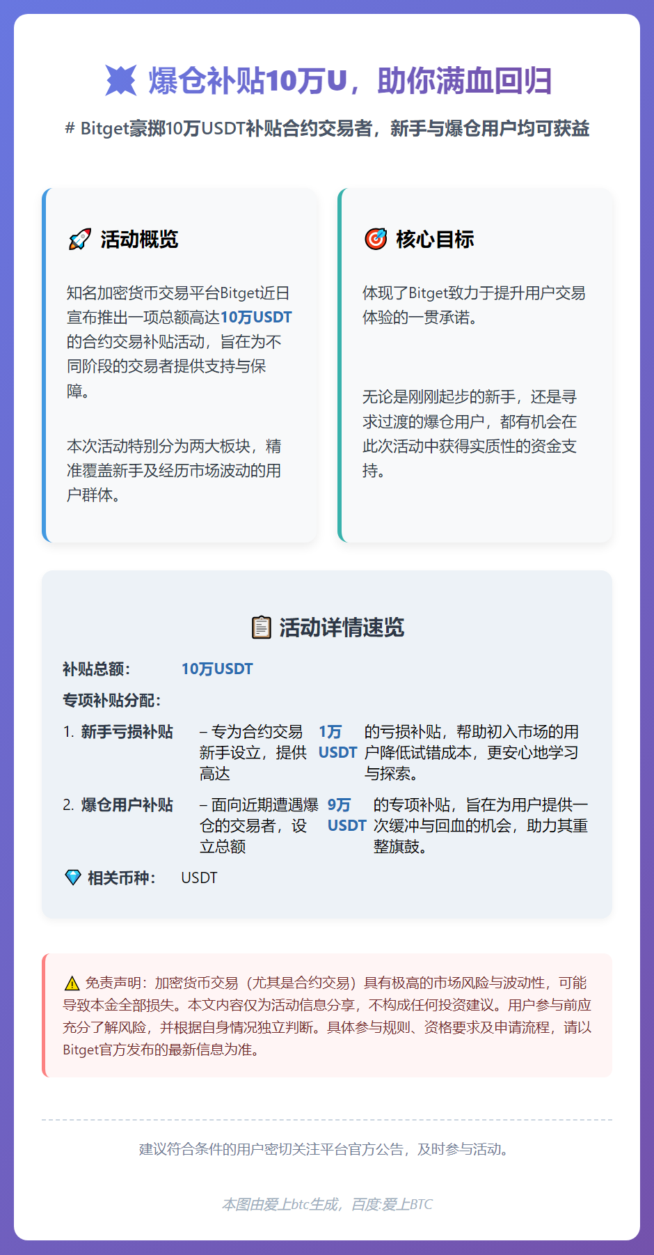 爆仓补贴10万U，助你满血回归