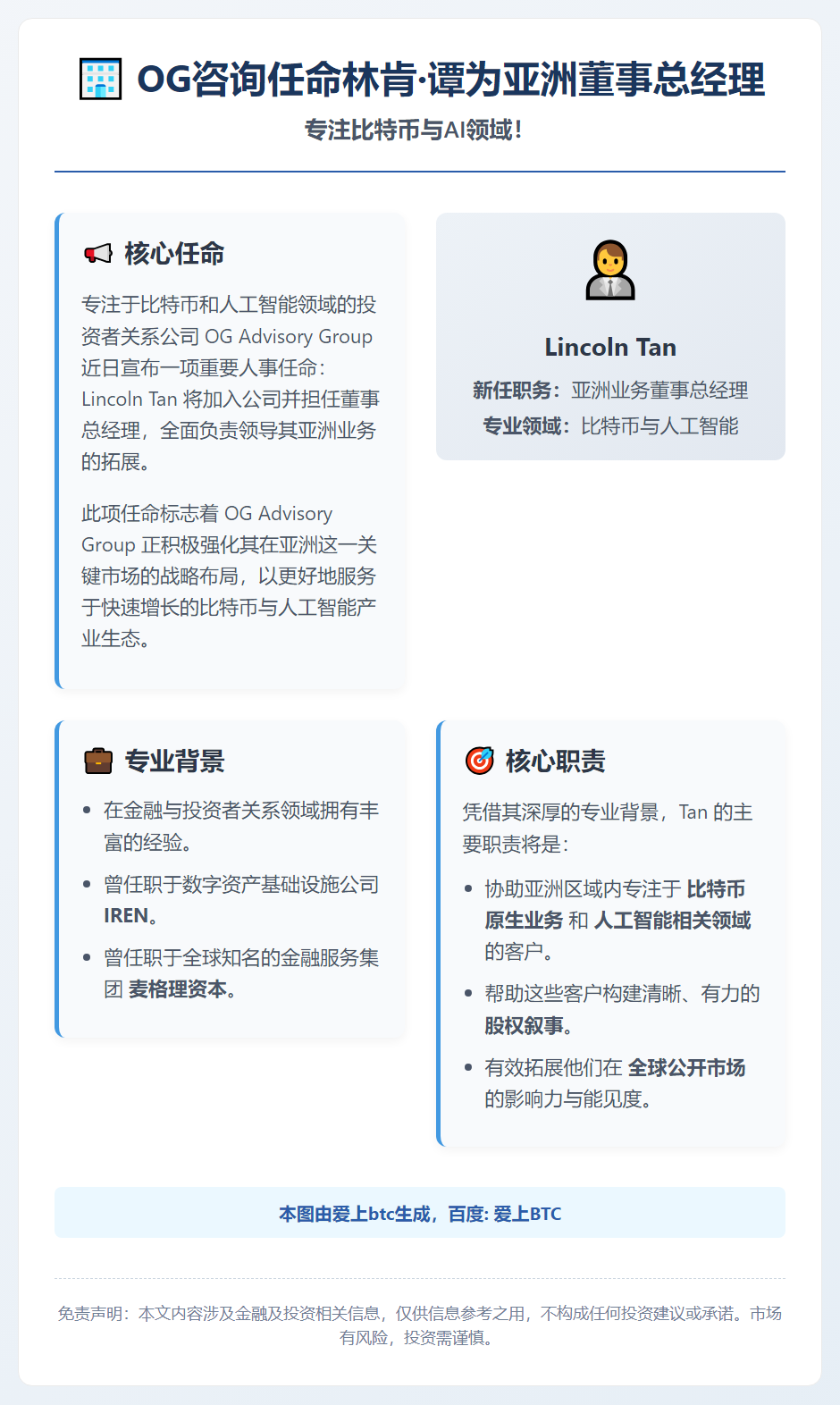 OG咨询任命林肯·谭为亚洲董事总经理