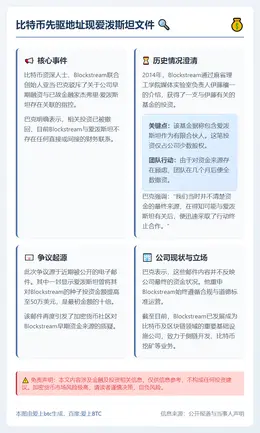 比特币先驱地址现爱泼斯坦文件