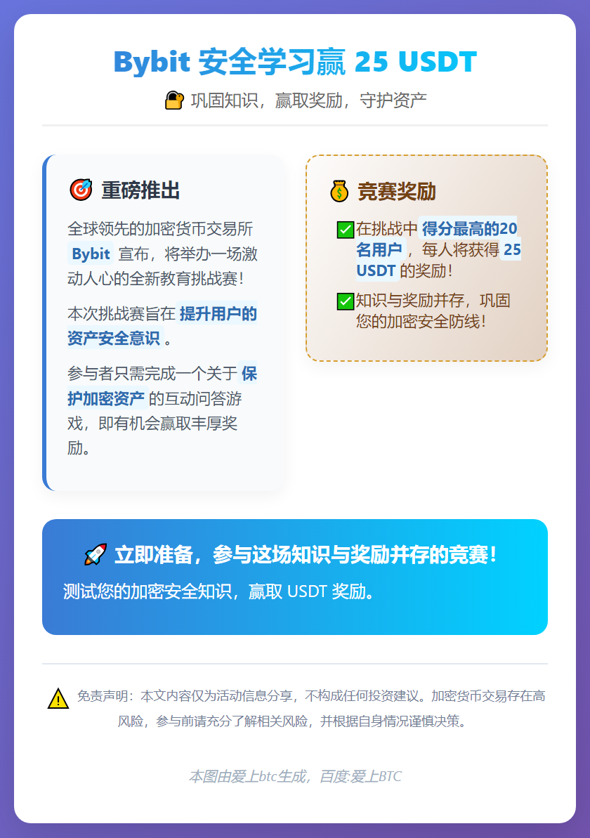 Bybit 安全学习赢 25 USDT